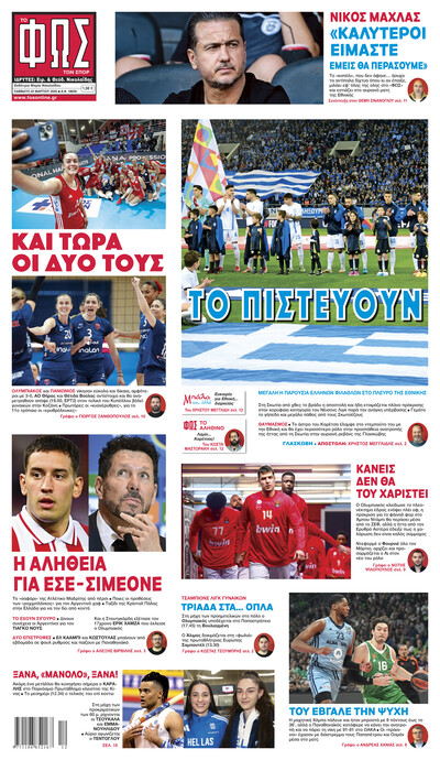 ΦΩΣ ΤΩΝ ΣΠΟΡ